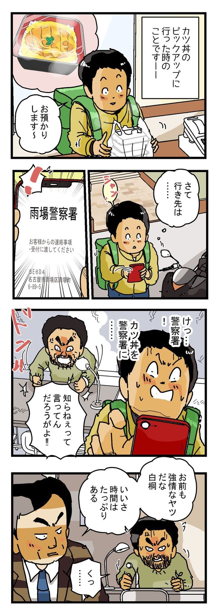 『ドラマで見るアレ』も最近は Uber Eatsになった…？