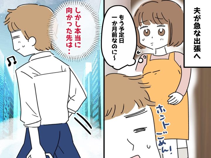 画像: ＜妊婦の恨み＞出産一か月前、夫が「絶対に断れない」と言ってまで『出かけた先』に「許せない」