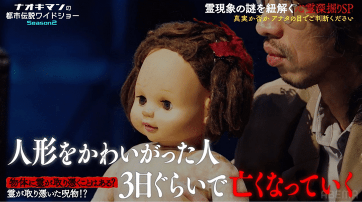 介護施設で5人連続死亡…呪物コレクターが持ち込んだ“赤ちゃん人形”に
