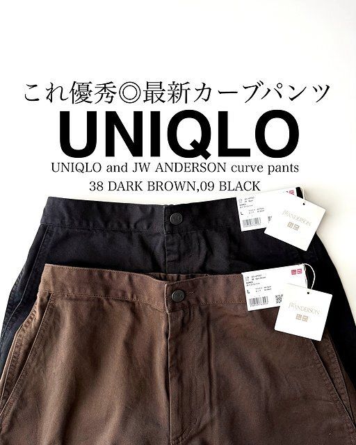 ユニクロのカーブパンツ1