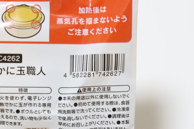 ダイソーのかに玉職人のJAN