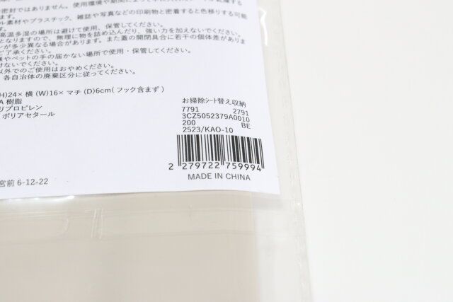 お掃除シート替え収納 JANコード