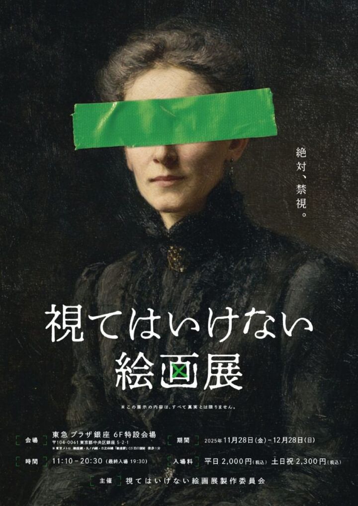 ある絵画展の公式アカウントが28日に作成され、話題となっていたのをご存知でしょうか。