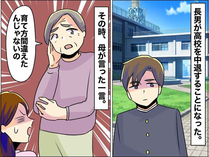 画像: 長男「学校を辞めたい」母に相談すると「子育て失敗ね」数年後 → 息子を信じた私に『待っていたもの』