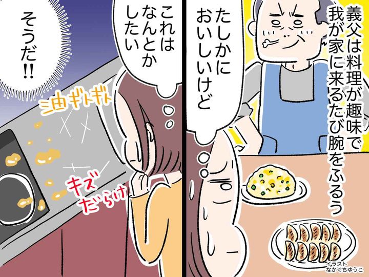 画像: 油でギトギト、キッチンに傷。義父の料理は最高、でも片付けが地獄！ 何とかしたい嫁が『作戦』に出ると