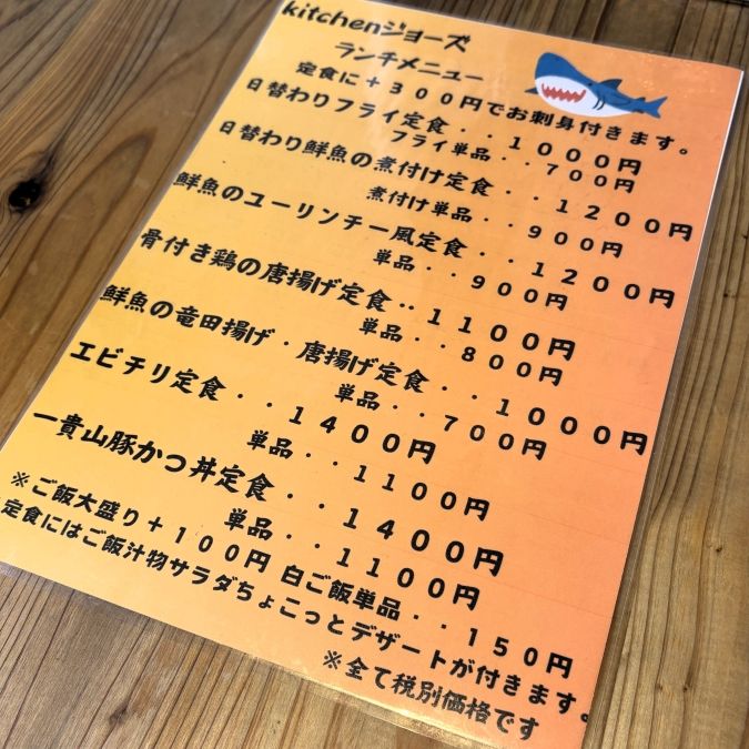 kitchen ジョーズ ランチメニュー