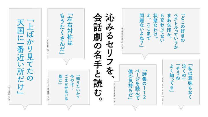 沁みるセリフを、会話劇の名手・山内ケンジと読む