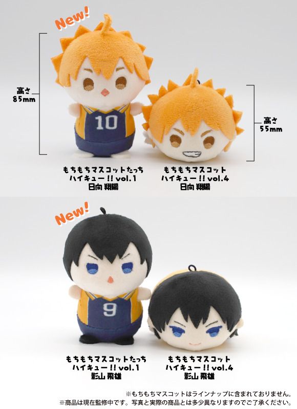もちもちマスコット」シリーズ最新作！アニメ『ハイキュー!!』の「もち