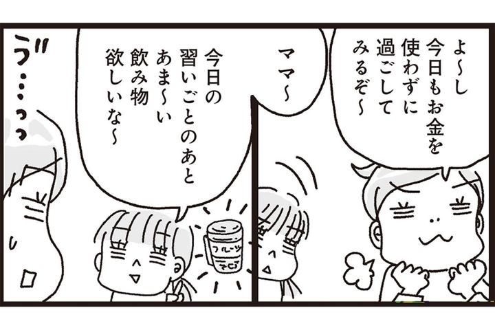 【マンガ・家計簿術＃12】書き始めて2カ月目「ノーマネーデー」達成！