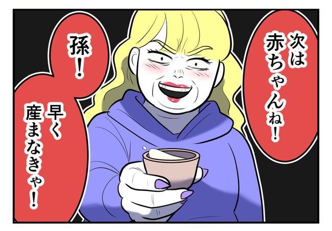 毒親からの「孫産め」攻撃／尾持トモ