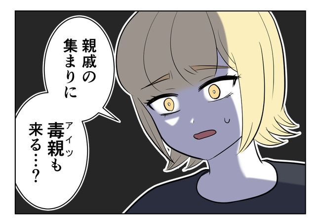 毒親からの「孫産め」攻撃／尾持トモ