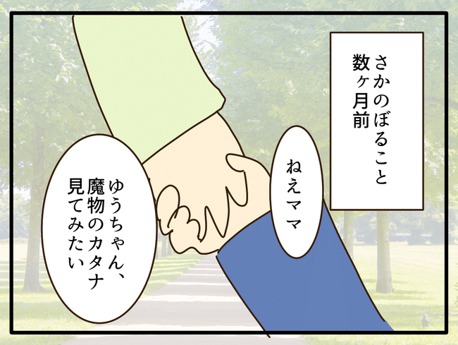 子どもの金髪、何が悪いの？／山野しらす