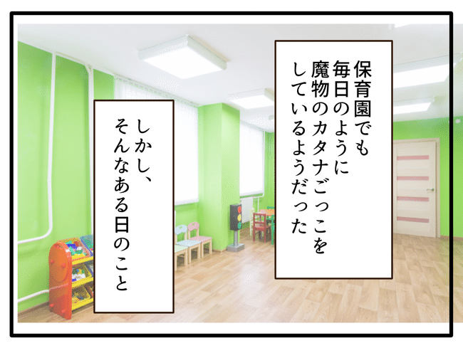 子どもの金髪、何が悪いの？／山野しらす