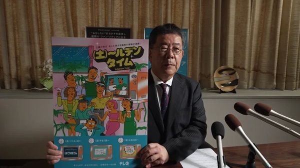 テレQが土曜夜6時30分～9時を「土～ルデンタイム」と命名！キャンペーンをスタート