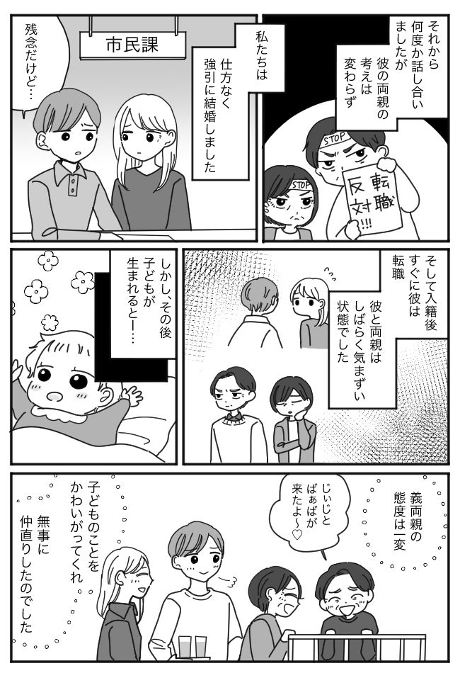 義両親の反対を押し切って、強引に結婚した私と夫。数年後、義両親の態度が一変したワケは？