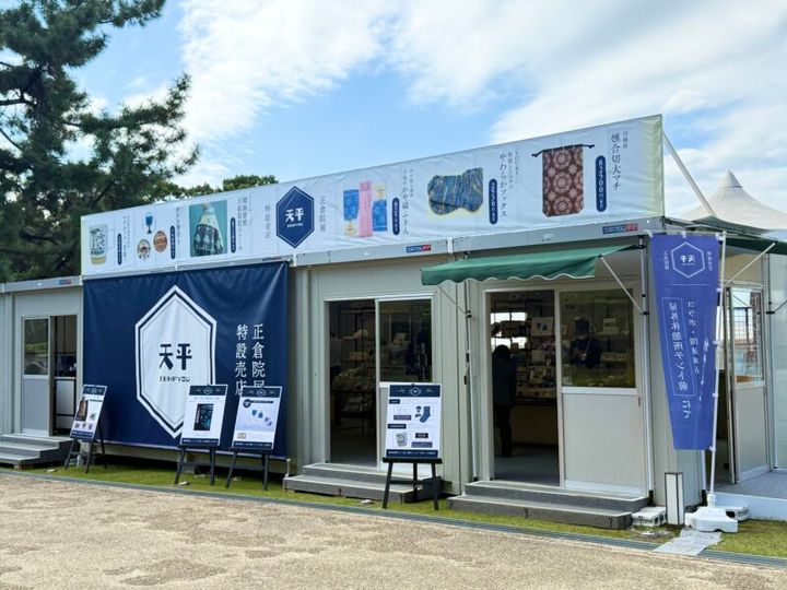 第77回正倉院展 ミュージアムグッズ04