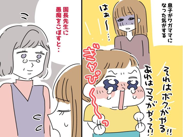 画像: 「私は育て方を間違えたのか」ワガママな息子に悩む日々 →「お母さんも──」園長先生の言葉にハッ