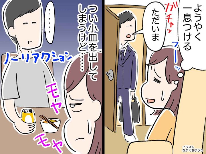 画像: もう“夫のため”に料理はしない！ 妻としての使命感で自分を追い込んでいた私 → 夫から『驚きの反応』が
