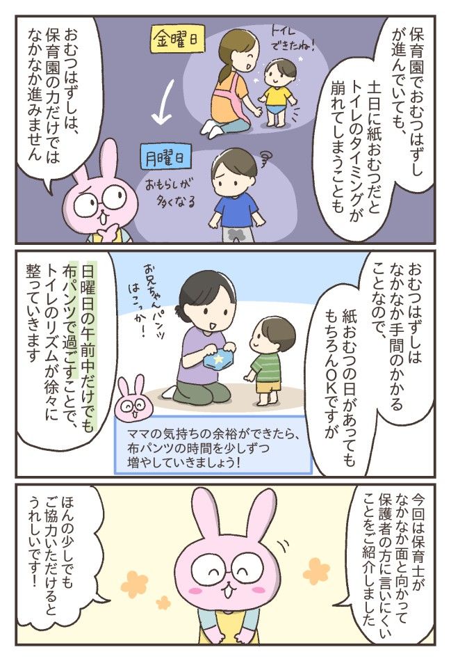 保育士さんの本音