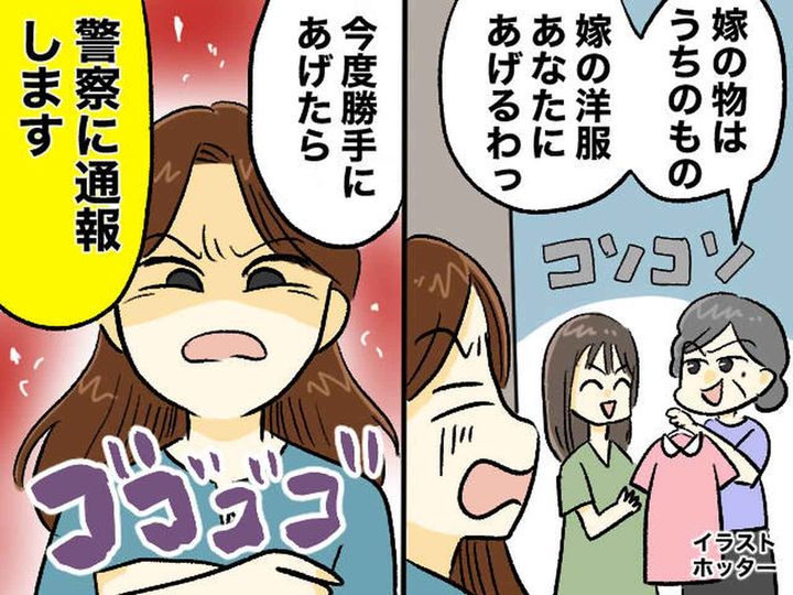 画像: 同居の姑「嫁のものはウチのもの！」私の服やバッグを勝手に人にあげるなんて、、、反撃に出た結果