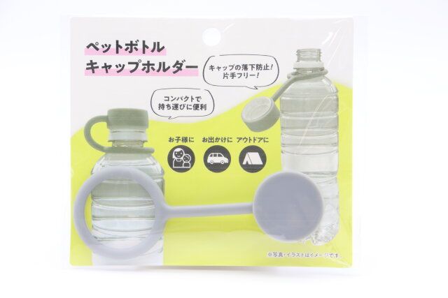 キャンドゥのペットボトルのキャップホルダー1