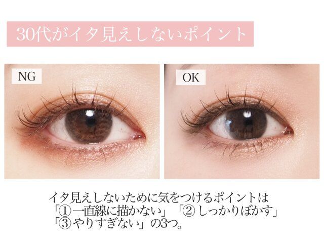 30代がイタ見えしないポイント 解説