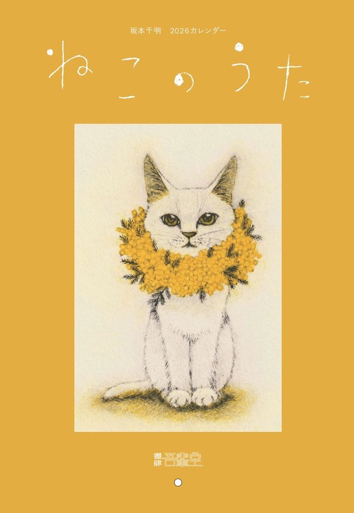 聞こえだす暦めくれば猫の歌、今年も来たぞ2026吾輩堂カレンダー