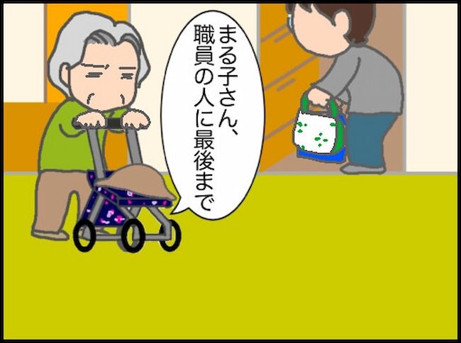 頑張り過ぎない介護／まる子