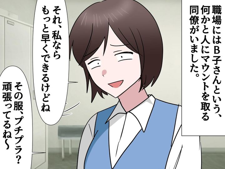 画像: 同僚女「相変わらず地味だね」そう、私の努力を笑うんだ？【マウント発言】に、ついにブチ切れた私は