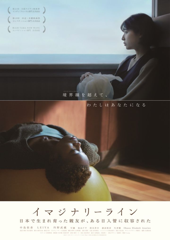 映画『イマジナリーライン』ポスタービジュアル （C）2024 東京藝術大学大学院映像研究科 width=