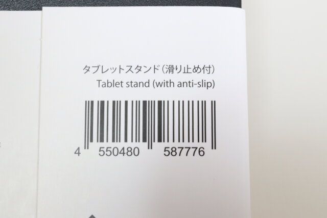 タブレットスタンド（滑り止め付） JANコード