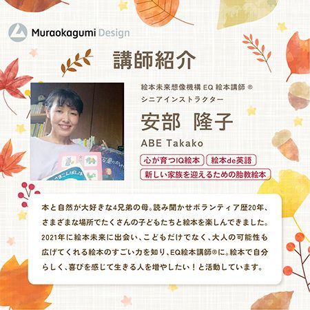 【秋田県秋田市】村岡組が無料イベント「親子で楽しむ秋の絵本会＆知育に役立つ住環境講座」を開催