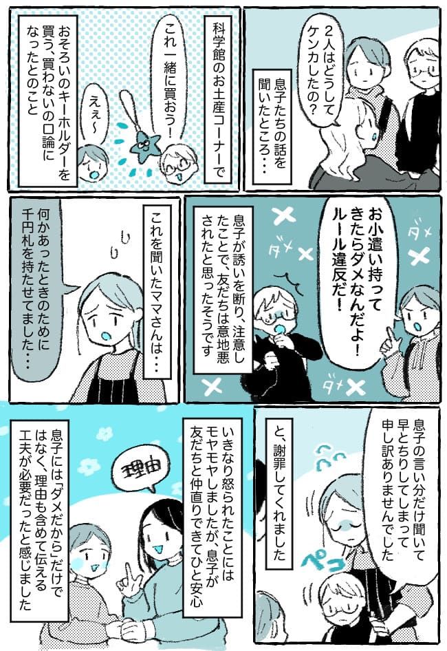 「お宅の子に意地悪された！」激怒するママに困惑→遠足でトラブル？子ども同士なのに…驚愕の原因とは！？