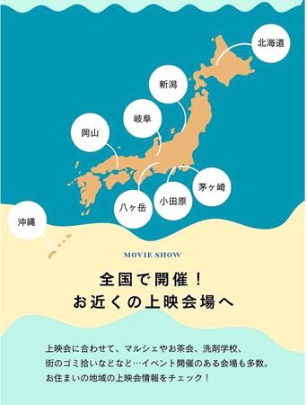【神奈川県茅ヶ崎市】ビーチクリーンや環境ドキュメンタリー映画鑑賞で“マイクロプラスチック問題”を身近に