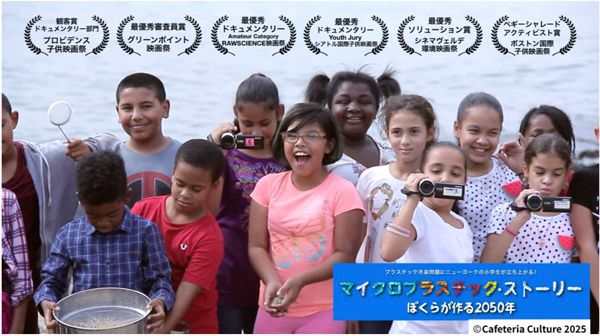 【神奈川県茅ヶ崎市】ビーチクリーンや環境ドキュメンタリー映画鑑賞で“マイクロプラスチック問題”を身近に