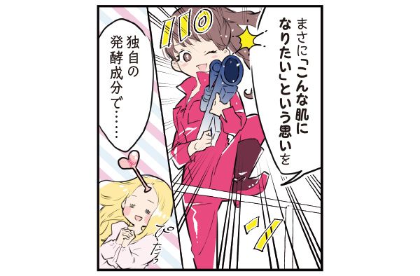 マサミさん「まさに『こんな肌になりたい』という思いを、独自の発酵成分で……」