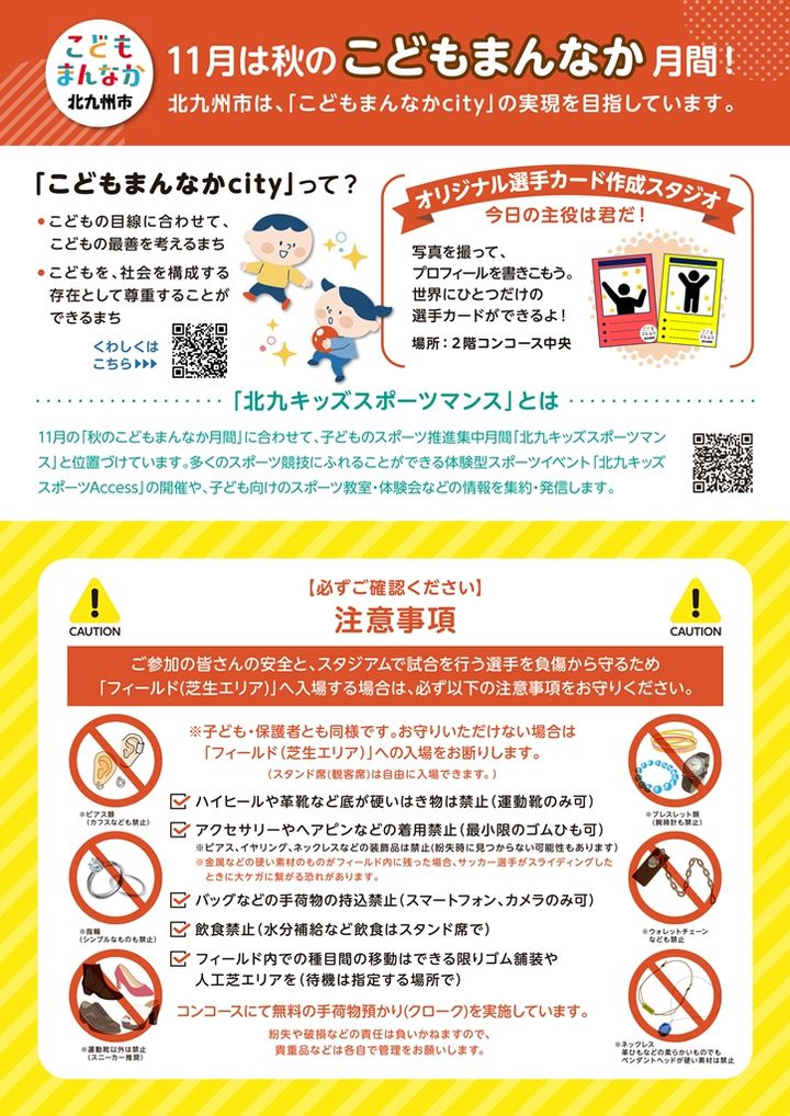 Jリーグスタジアムで1日スポーツ体験！北九州市が11月2日に開催 小学生までが対象…参加無料！事前申込不要！