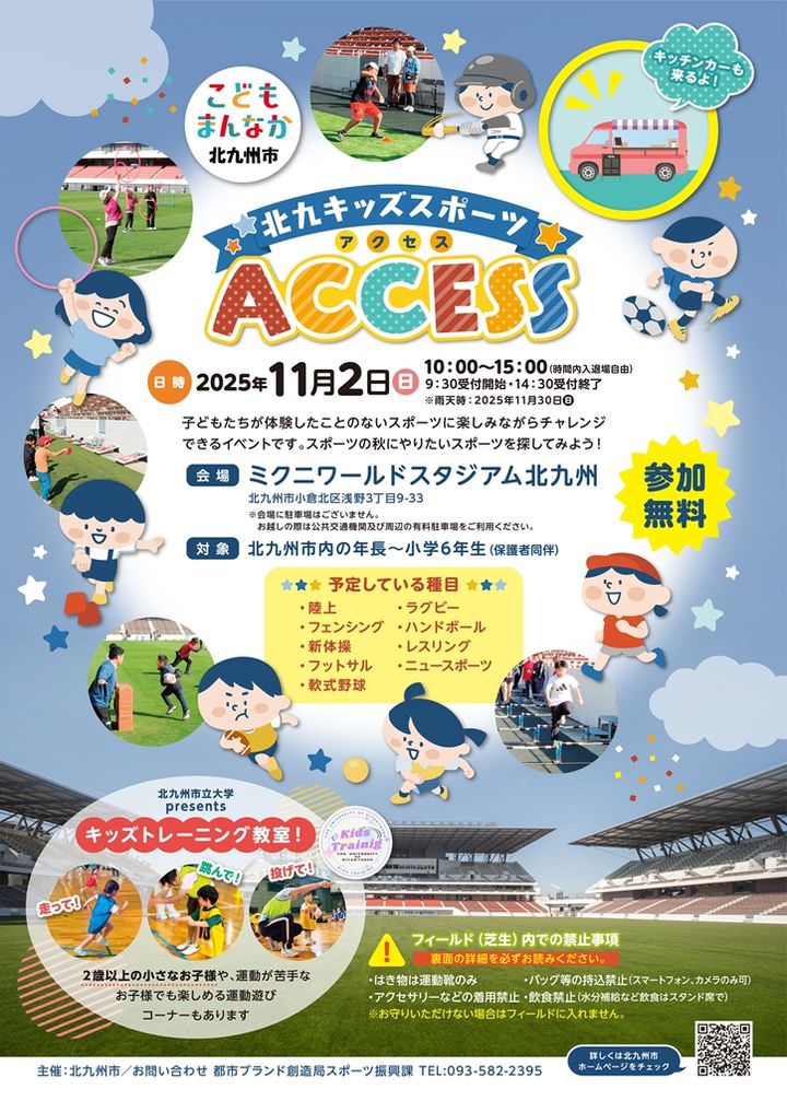 Jリーグスタジアムで1日スポーツ体験！北九州市が11月2日に開催 小学生までが対象…参加無料！事前申込不要！