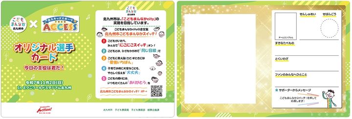 Jリーグスタジアムで1日スポーツ体験！北九州市が11月2日に開催 小学生までが対象…参加無料！事前申込不要！
