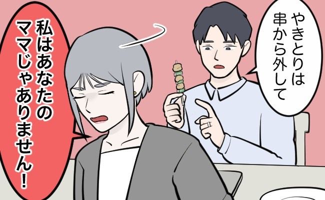 「焼き鳥は串から外して」…私はあなたのママか！？年上夫の子どもみたいな発言に怒り爆発