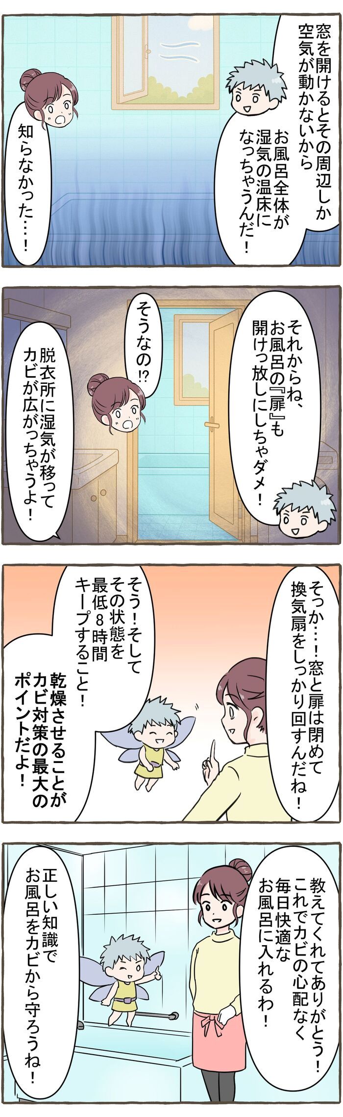 『お風呂の窓』は開けちゃダメ！？浴室のカビ対策の落とし穴にゾッ…「逆効果なことやりがちでした」