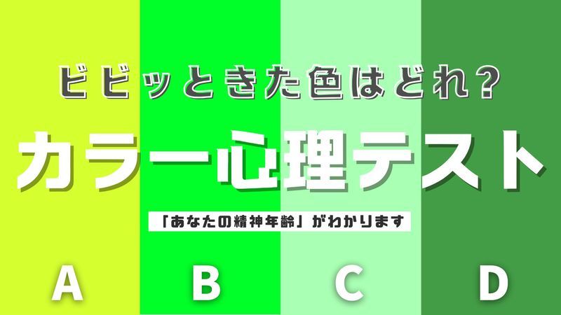 直感で選ぶ心理テスト】ビビッときたカラーはどれ？その回答で「あなた