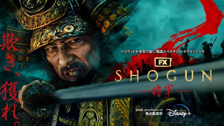 ディズニープラス スター『SHOGUN 将軍』メインビジュアル （C）2025 Disney and its related entities width=
