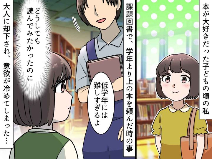 画像: 「キミには、まだ早い」やりたい気持ちを潰された子ども時代 → 50代になって思う『大人の役割』とは