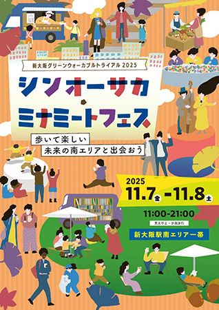 【大阪府大阪市】シンオーサカ・ミナミートフェスにて店のお手伝いで受け取れる子ども通貨mocca導入！