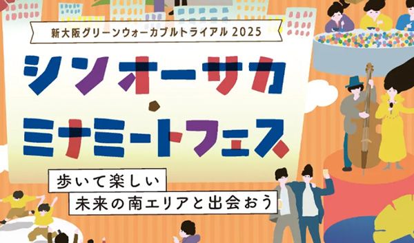 【大阪府大阪市】シンオーサカ・ミナミートフェスにて店のお手伝いで受け取れる子ども通貨mocca導入！