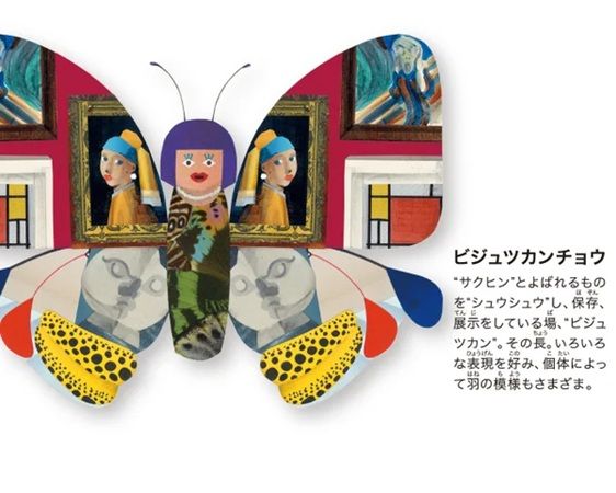 チョウの形をした超ユニークな絵本『超チョウ図鑑』発売中！84種類が登場