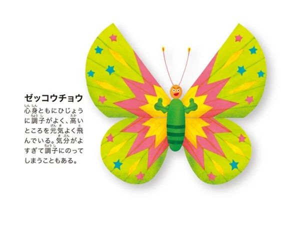 チョウの形をした超ユニークな絵本『超チョウ図鑑』発売中！84種類が登場