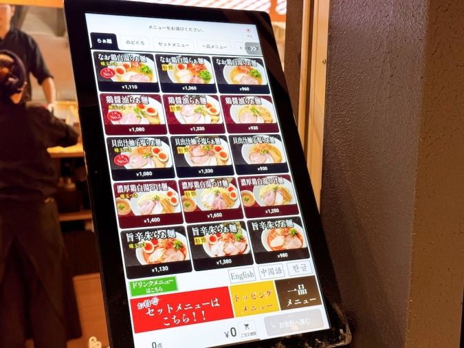 博多非豚骨 なお人 券売機