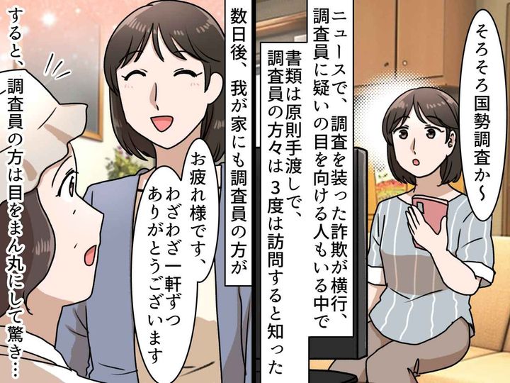 画像: 【国勢調査】自宅を訪問してくれた調査員の方に「お疲れ様です！」と声をかけた結果
